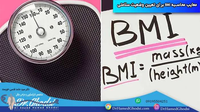 معایب محاسبه BMI برای تعیین وضعیت سلامتی