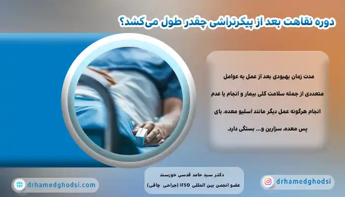 چاقی بعد از جراحی لاغری