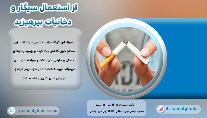 از استعمال سیگار و دخانیات بپرهیزید