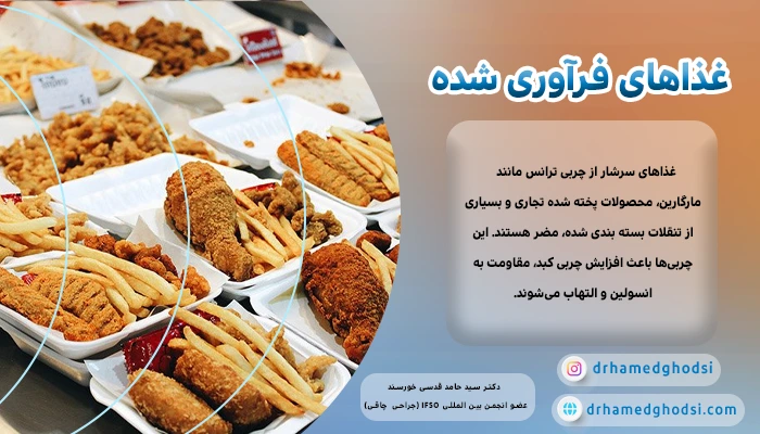 غذاهای فرآوری شده در لیست غذایی کبد چرب