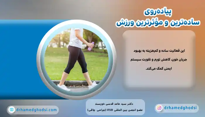 پیادهروی سادهترین و مؤثرترین ورزش