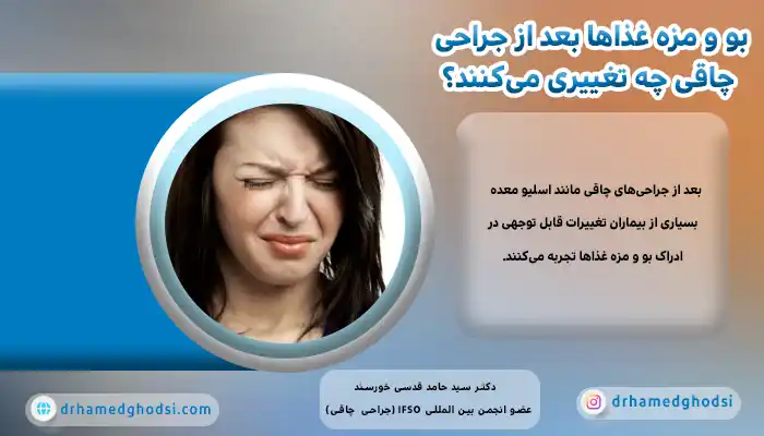تلخی دهان بعد از جراحی اسلیو معده