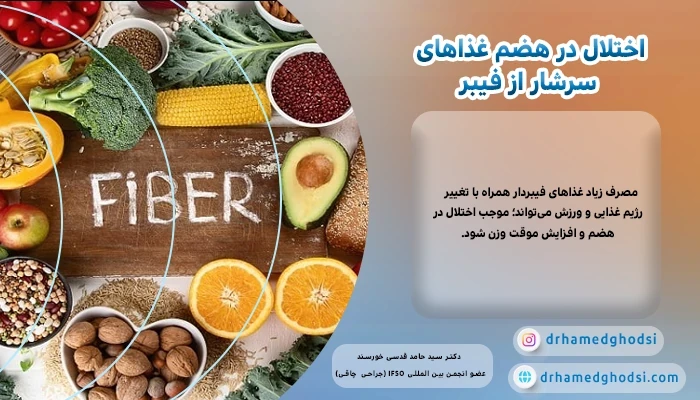 خوراکی های دارای فیبر