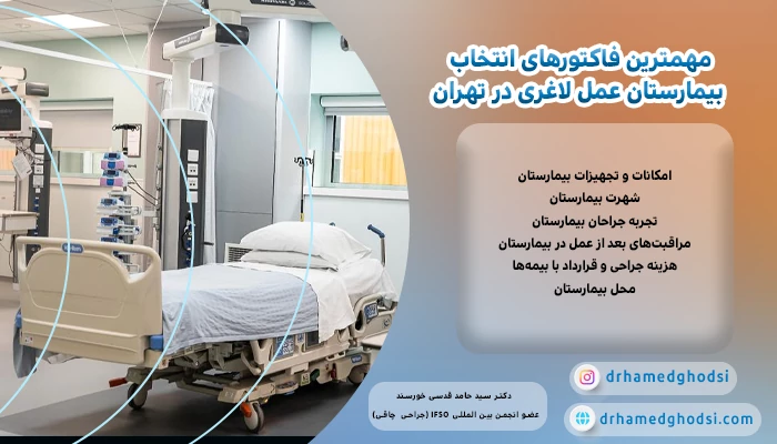 تخت بیمارستانی و امکانات داخل اتاق بیمار